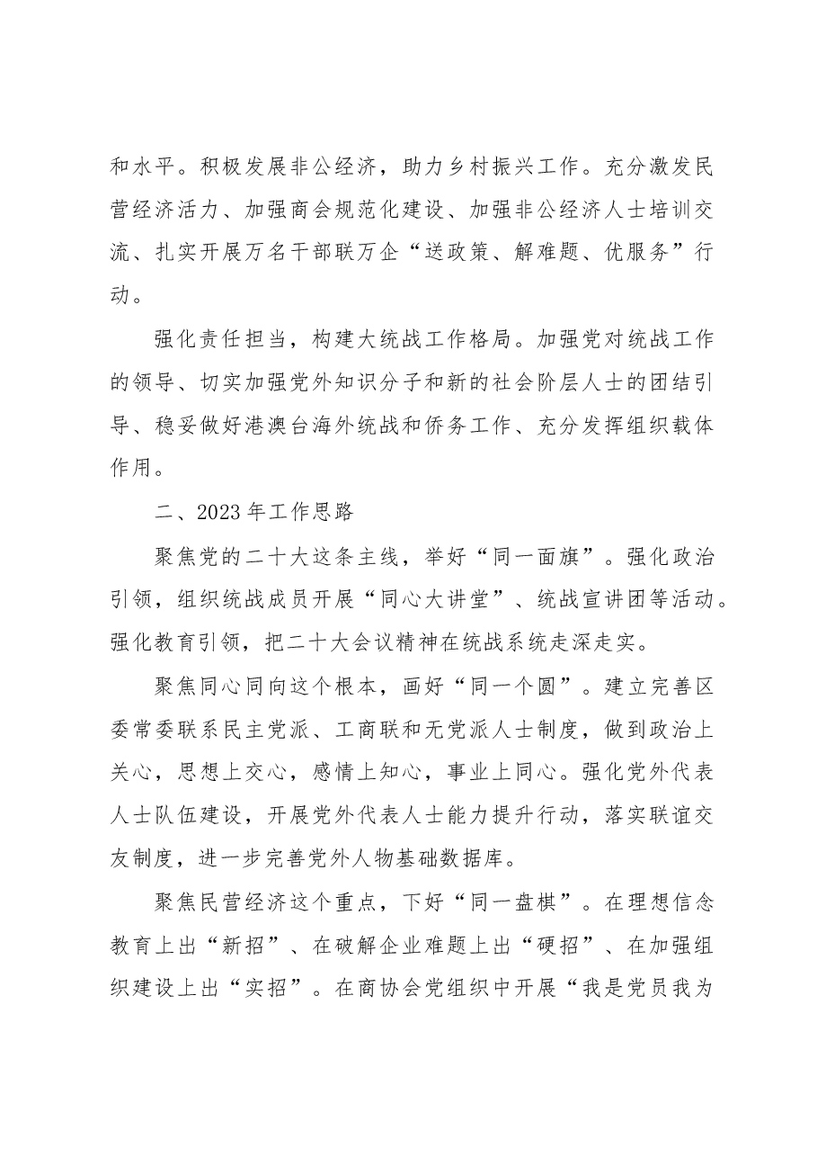 (6篇)2023年全市统战工作务虚会上的发言汇编.docx,第4页预览