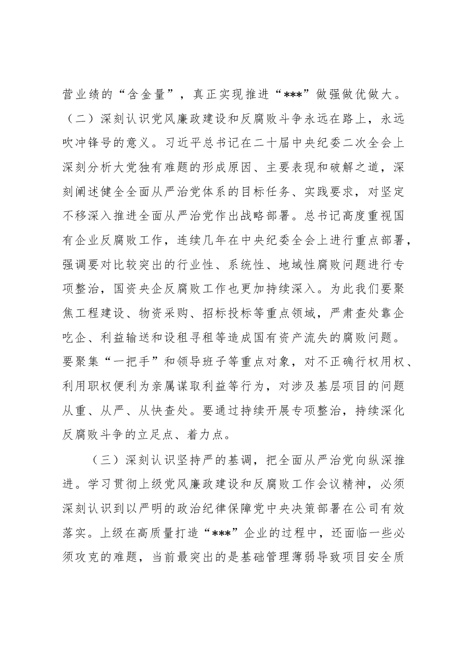 在2023年党风廉政建设和反腐败工作会议暨警示教育大会上的讲话.docx,第3页预览