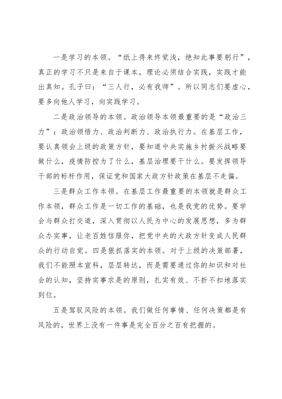在全县优秀年轻领导干部成长成才座谈会上的讲话.docx,第3页预览
