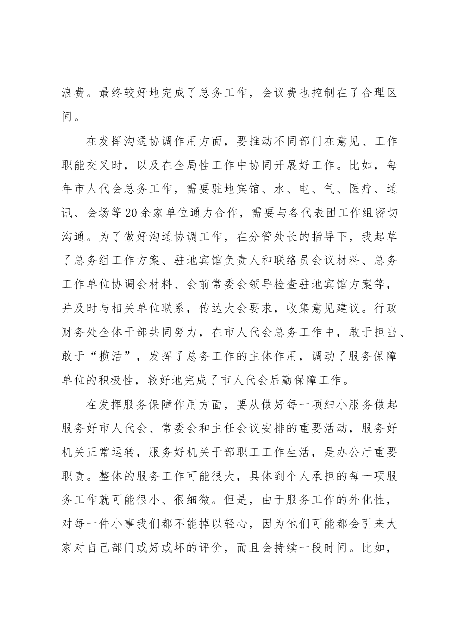 (8篇)立足本职工作发挥带头作用发言材料.docx,第3页预览