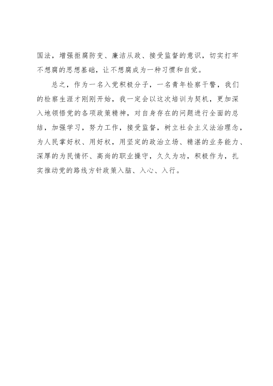 参加入党积极分子培训班心得体会.docx,第3页预览
