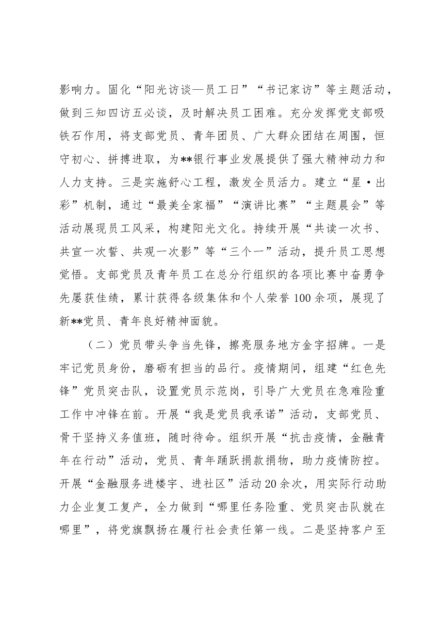 银行党支部党建业务融合经验做法.docx,第2页预览