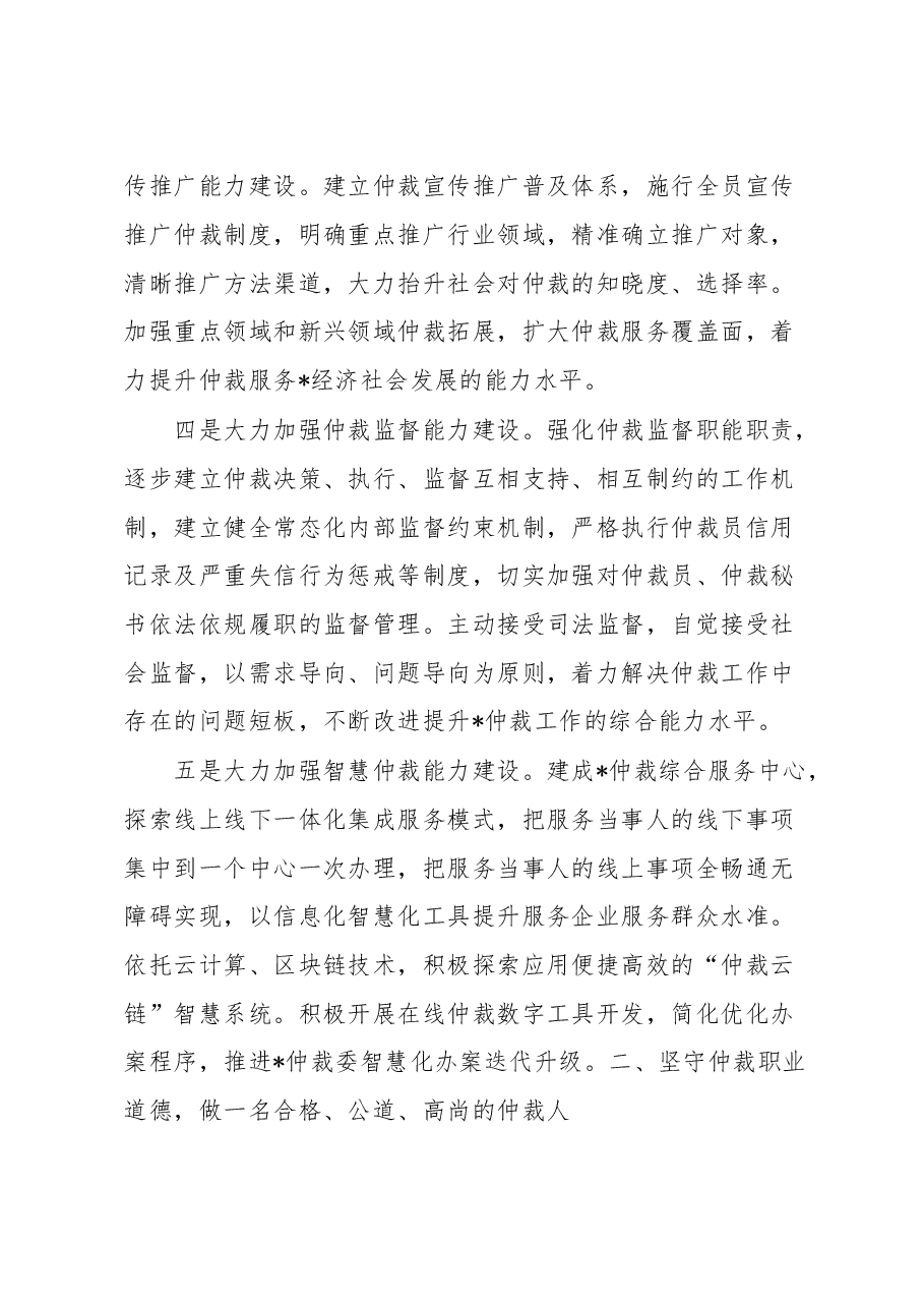 在仲裁员工作实务培训班上的讲话.docx,第3页预览