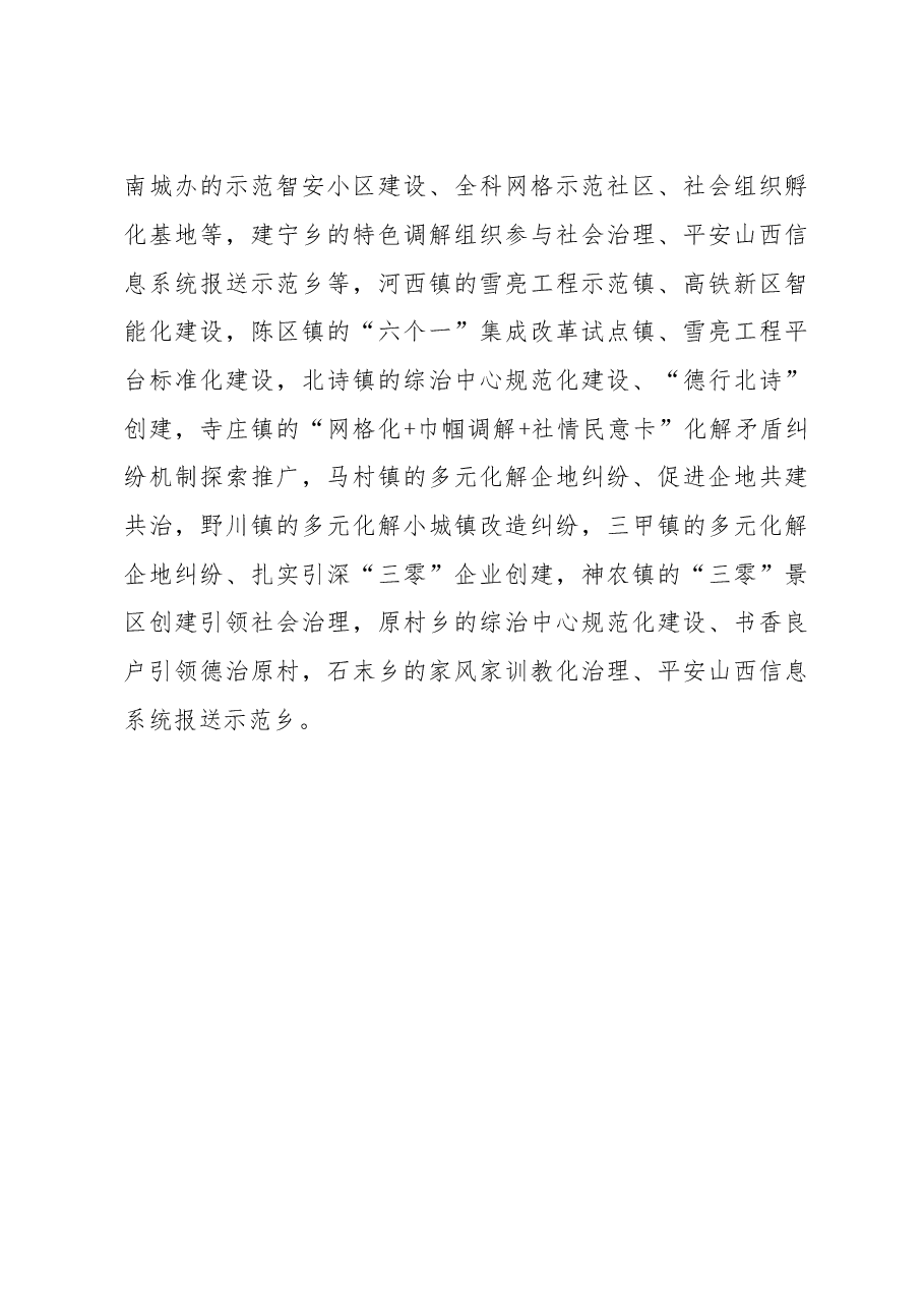 市域社会治理现代化创建交流发言.docx,第4页预览