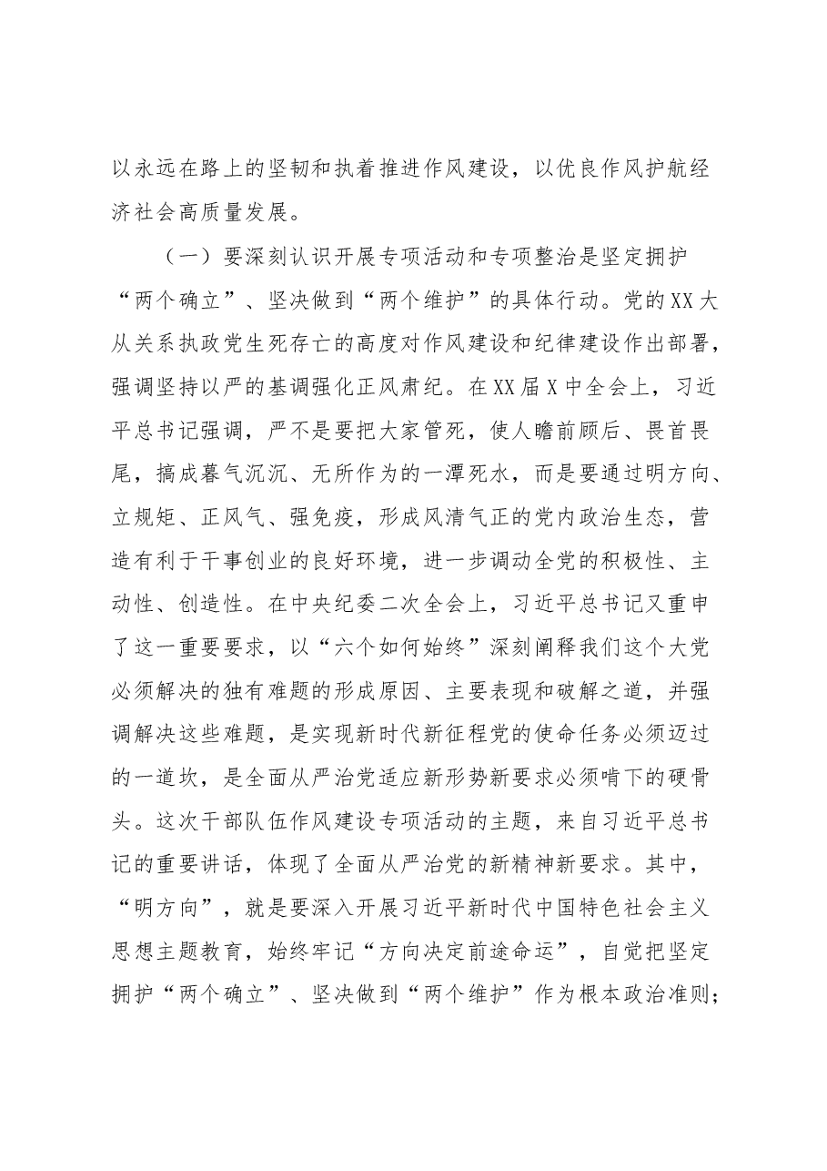 在全县“明方向、立规矩、正风气、强免疫”干部队伍作风建设专项活动动员大会上的讲话.docx,第2页预览