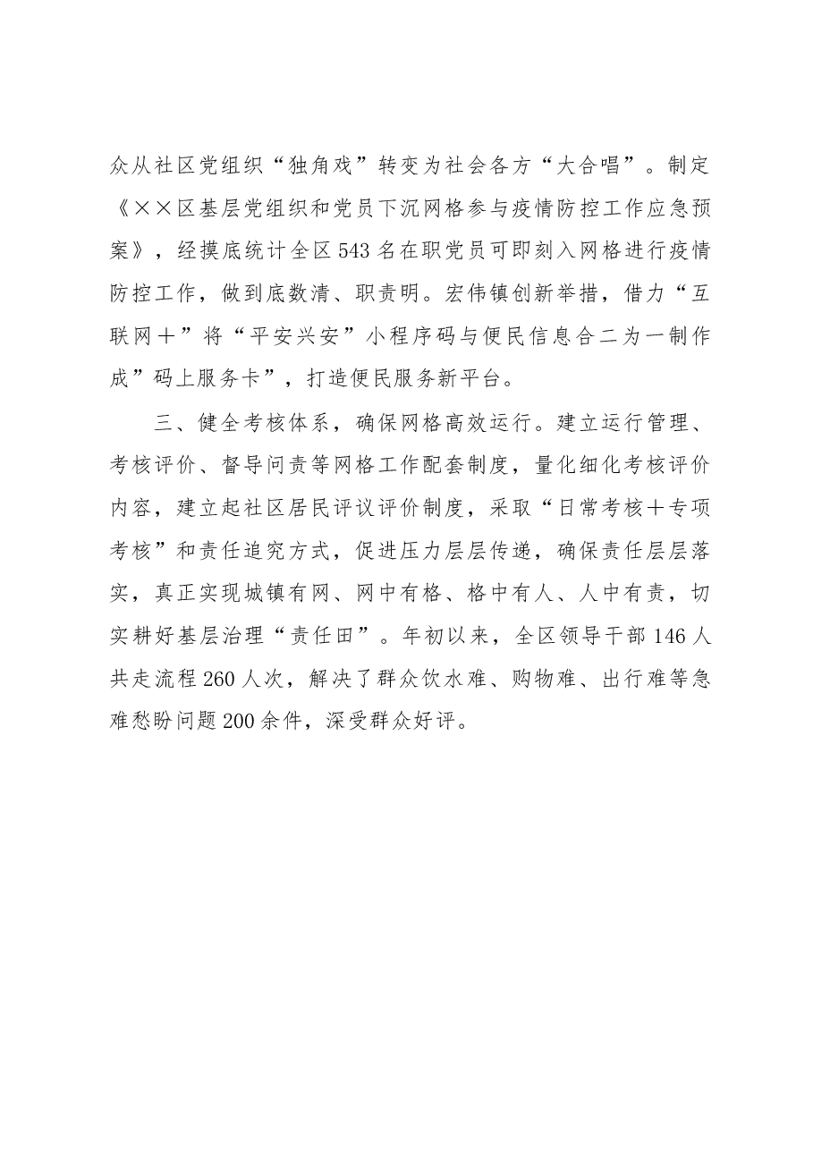 基层网格化治理经验简介.docx,第2页预览