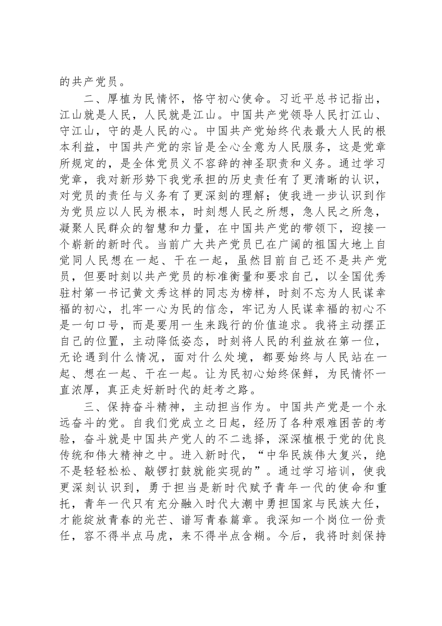 入党积极分子参加党校集中学习培训感悟.docx,第2页预览
