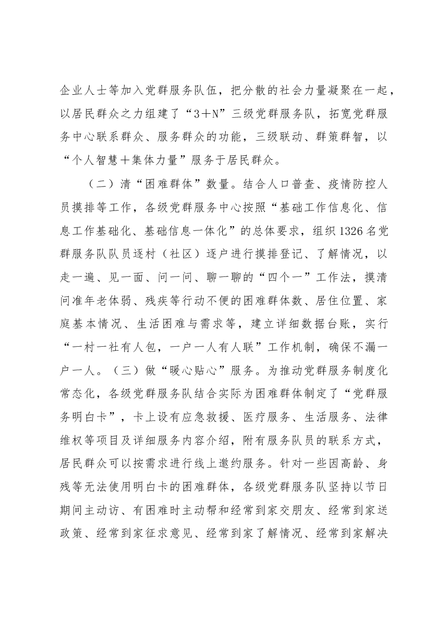 党群服务队案例介绍.docx,第2页预览
