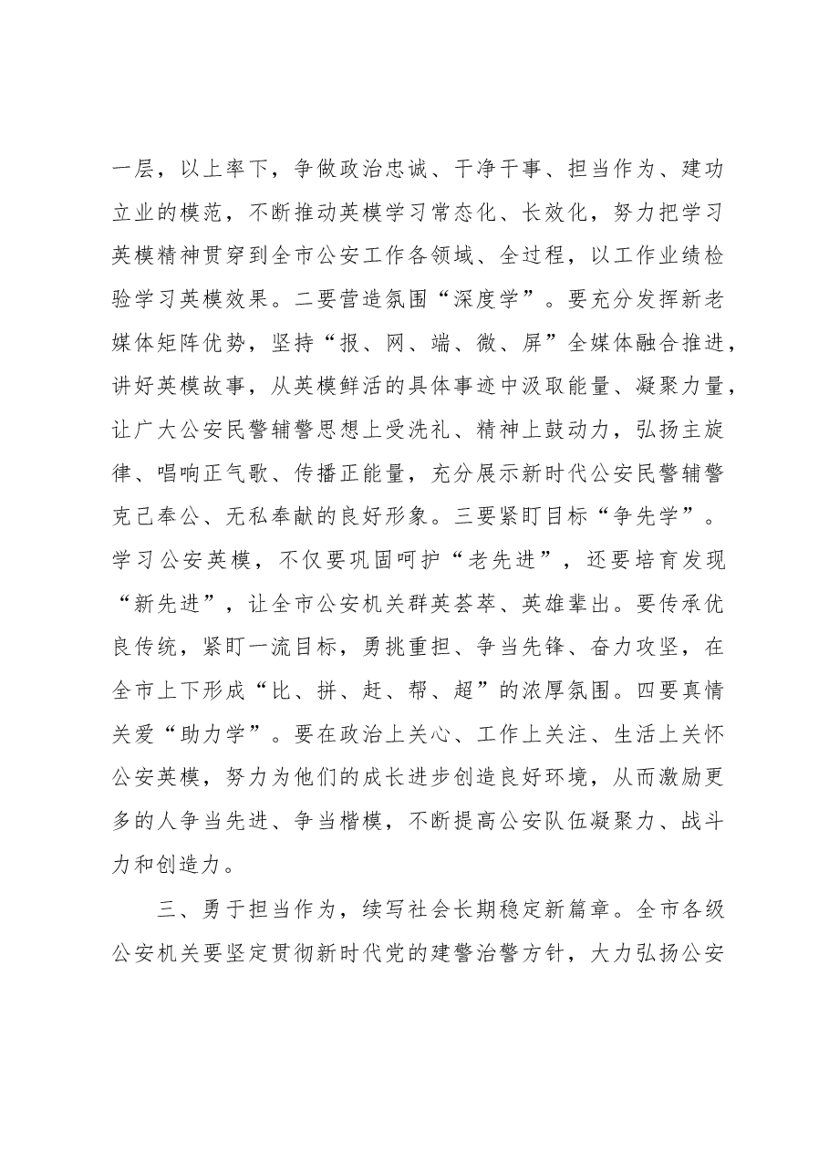 在2023年全市公安机关英雄模范立功集体先进事迹报告会上的讲话.docx,第4页预览