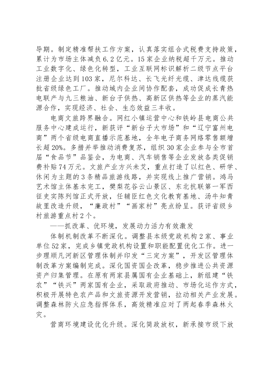 铁岭县2023年政府工作报告.docx,第3页预览