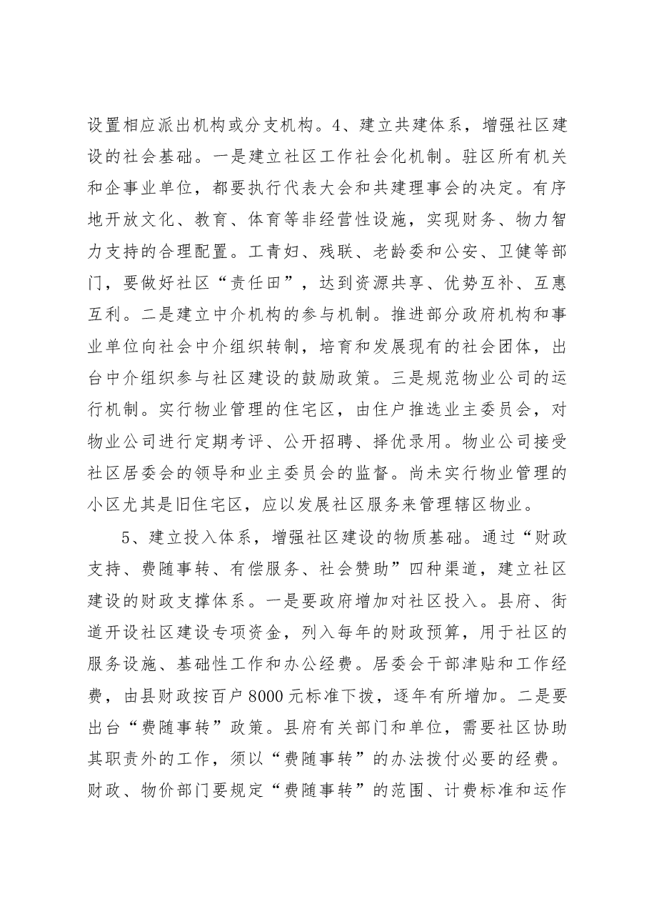 在全区社区建设工作座谈会上的发言.doc,第3页预览