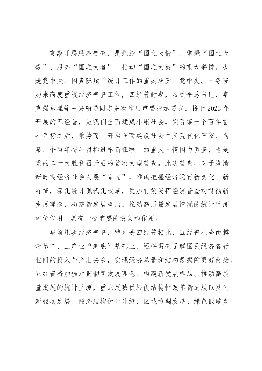 在经济普查筹备研讨视频会议上的讲话.docx,第2页预览