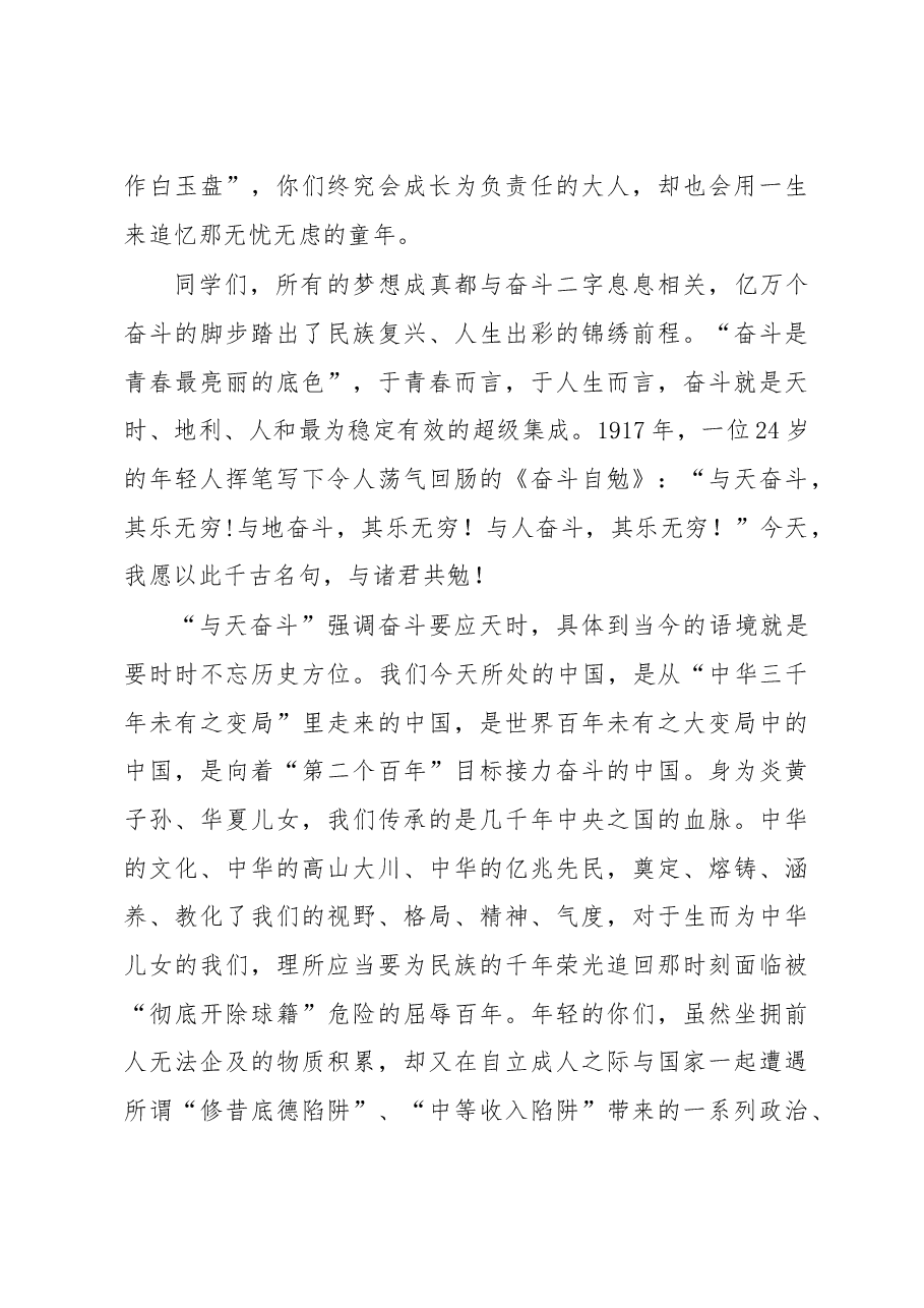 在大学2022年开学典礼上的致辞.docx,第2页预览