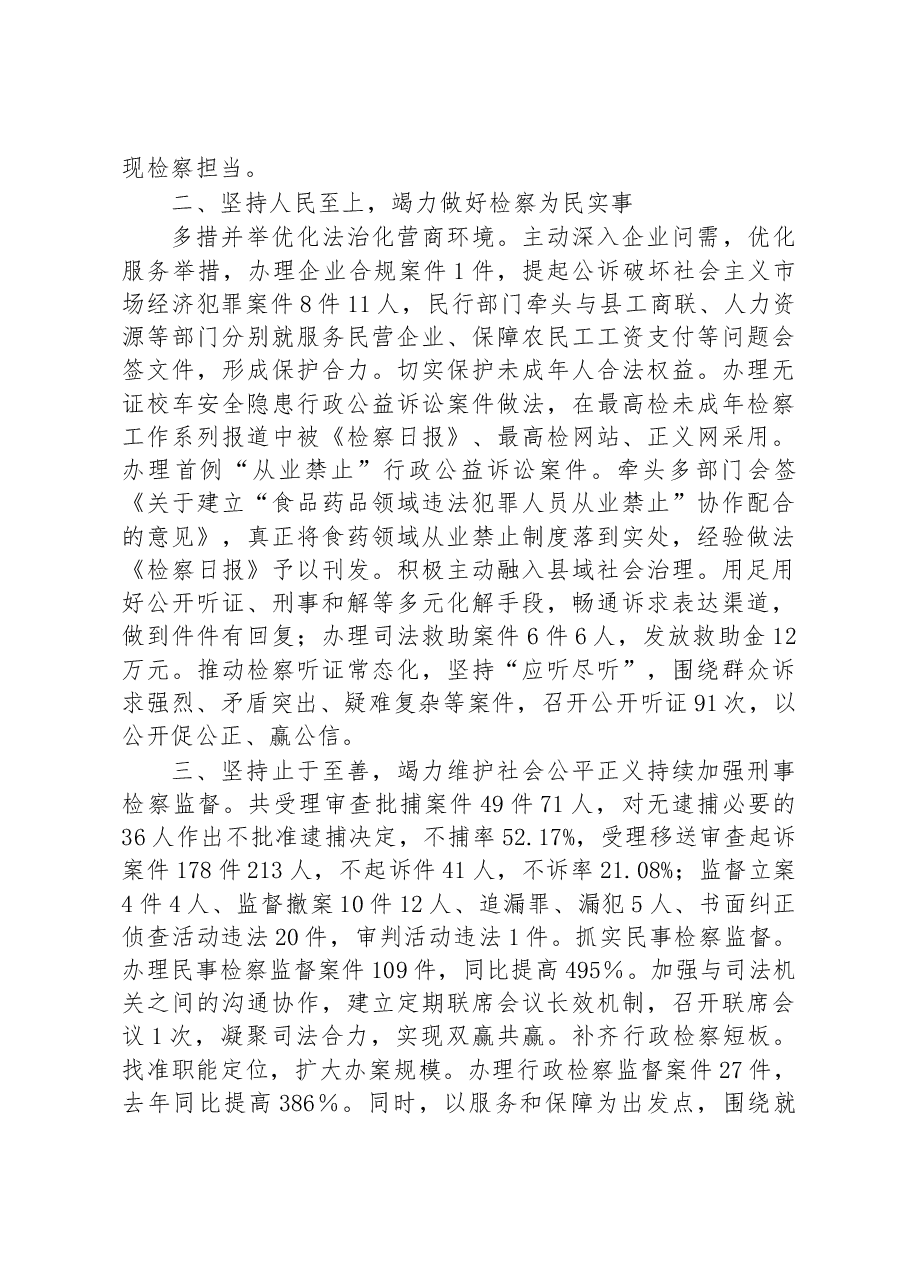 明水县人民检察院工作报告.docx,第2页预览