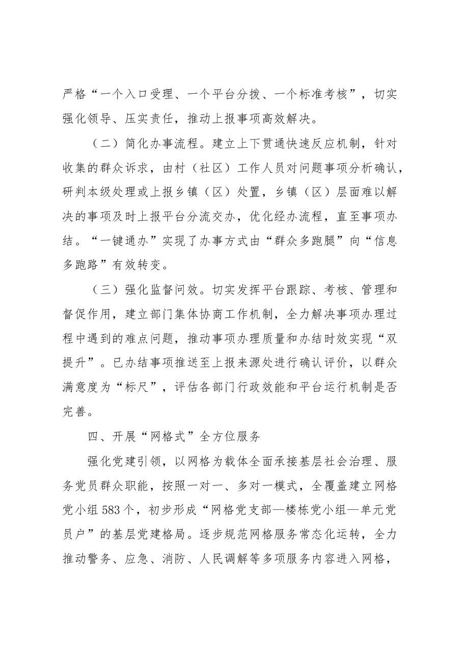 某县党建引领数字赋能推进基层治理工作报告.docx,第4页预览