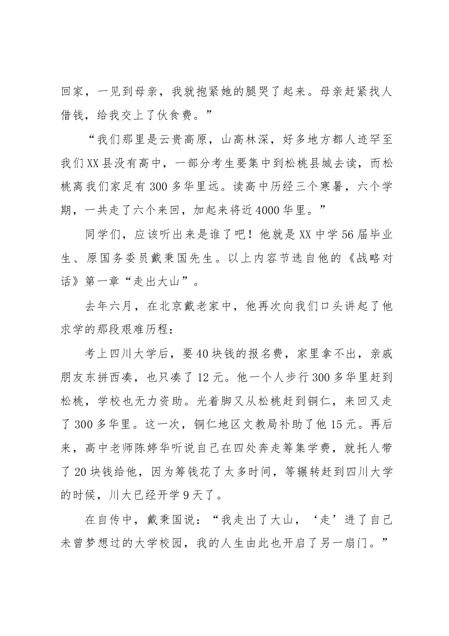 在XX中学2023年春期学期开学典礼上的讲话.docx,第4页预览