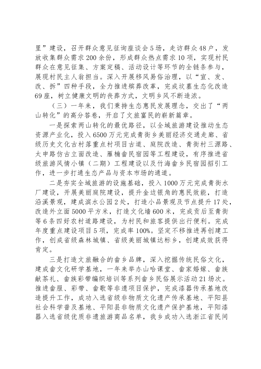平阳县2022年政府工作报告.docx，第3页预览