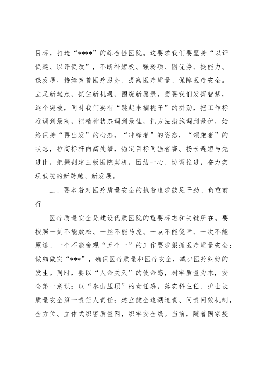 在年度工作报告会议上暨职代会上的讲话.docx,第3页预览