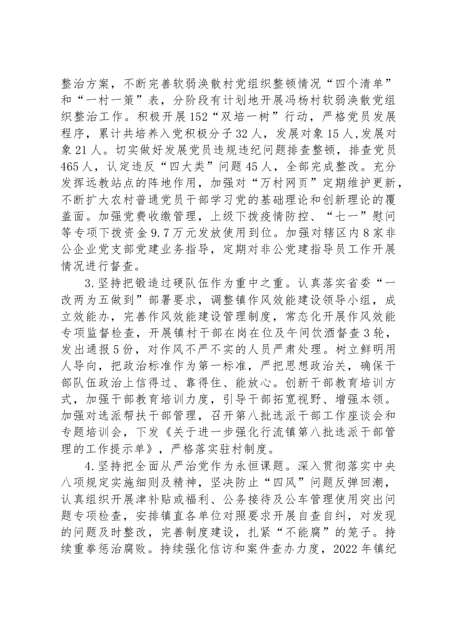 行流镇2023年政府工作报告.docx,第2页预览