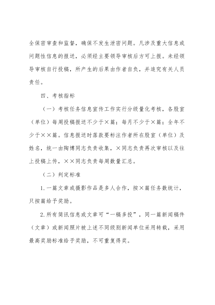 宣传报道实施方案.docx,第4页预览