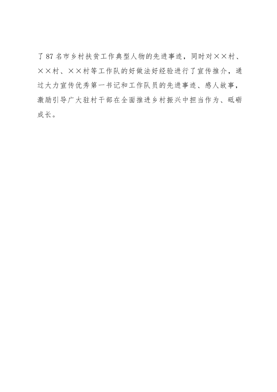 驻村帮扶队伍建设经验材料.docx,第3页预览