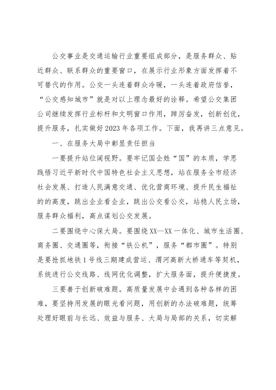 在公交集团公司2023年度工作会议上的讲话提纲.docx,第3页预览