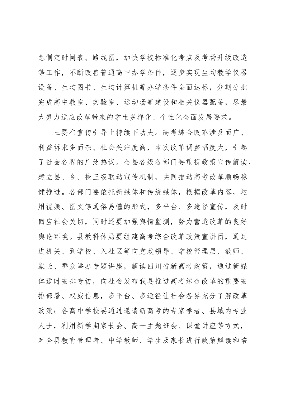 在XX县高考综合改革启动会上的讲话.docx,第3页预览