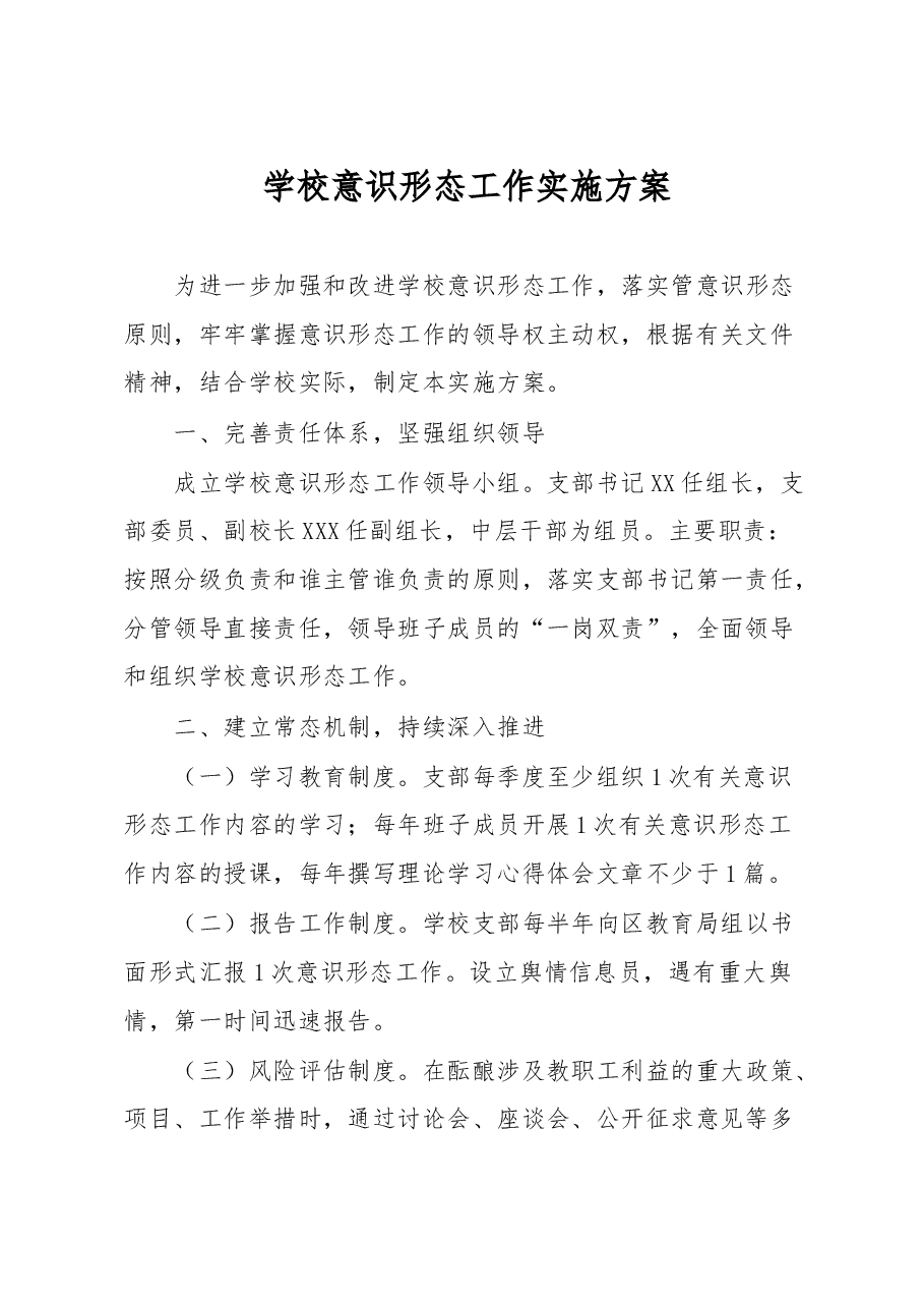 学校ysxt工作实施方案.docx,第1页预览