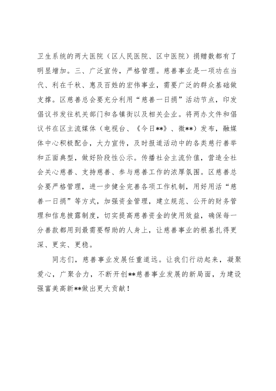 在全区”慈善一日捐“座谈会上的讲话.docx,第3页预览