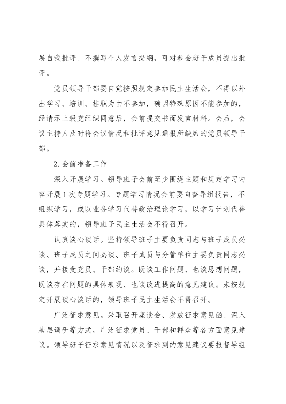 关于进一步提升民主生活会和组织生活会质效的若干举措.docx,第2页预览