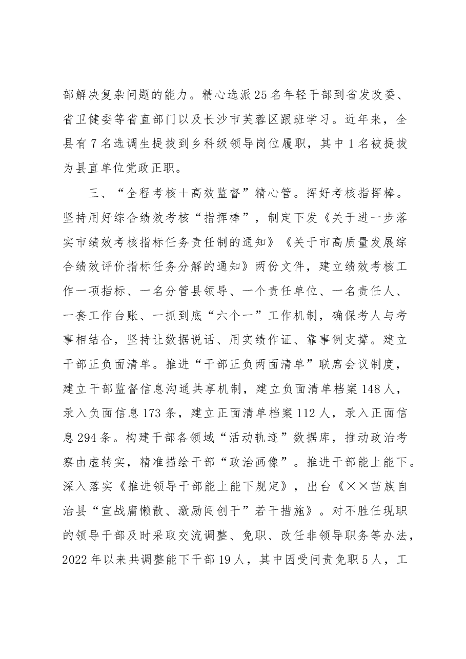 干部队伍建设工作交流材料.docx,第3页预览