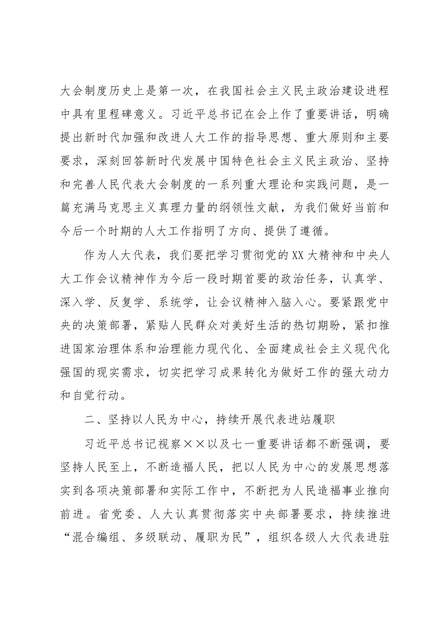 在人大代表联络站民情沟通会上的讲话.docx,第2页预览