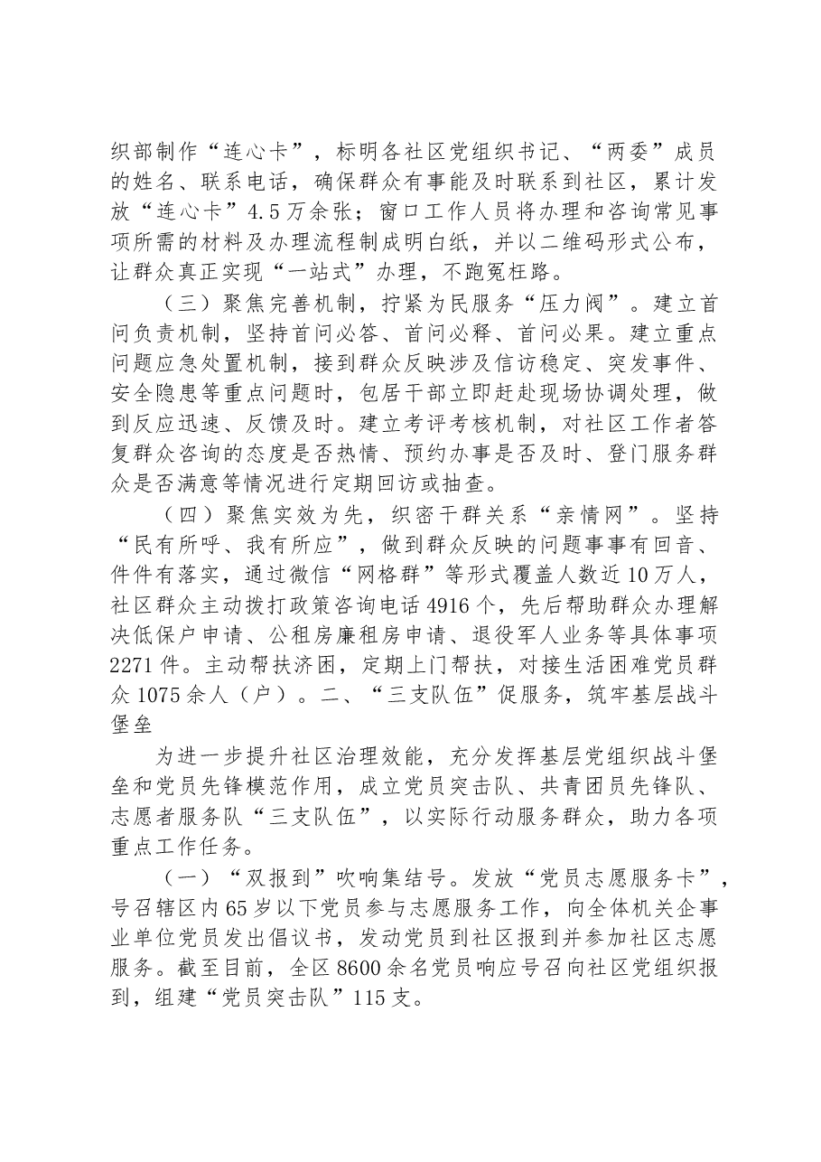 某区健全“两抓三做”机制提升城市治理工作情况报告.docx,第2页预览