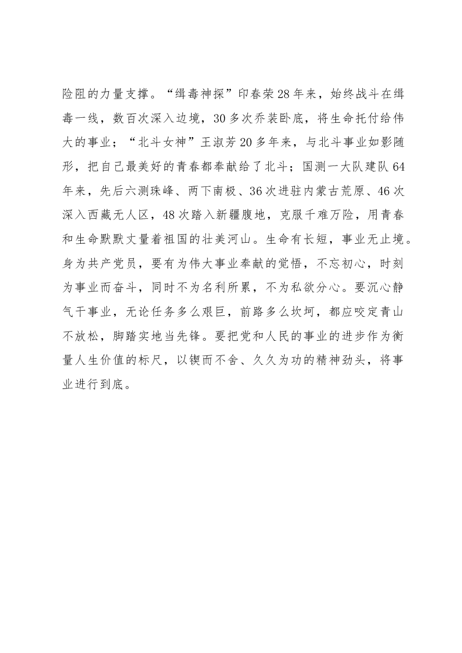 榜样3观后感:忠诚铸造榜样的“骨骼”.docx,第3页预览