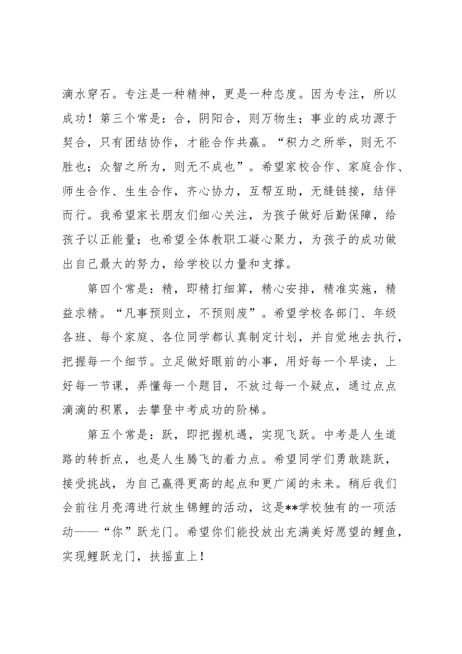 在初三学子中考百日誓师大会上的发言.docx,第3页预览