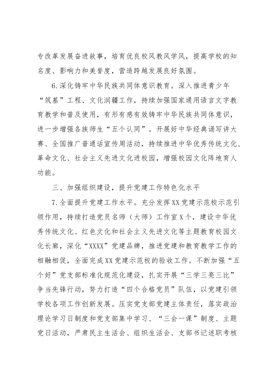 职业学校2023年党建工作要点.docx,第4页预览