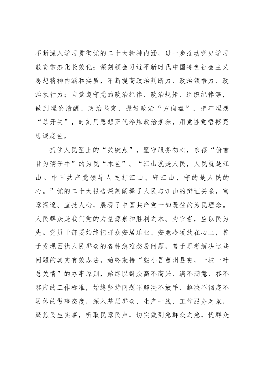 @党员干部 用党的二十大精神描摹着“色”.docx,第2页预览