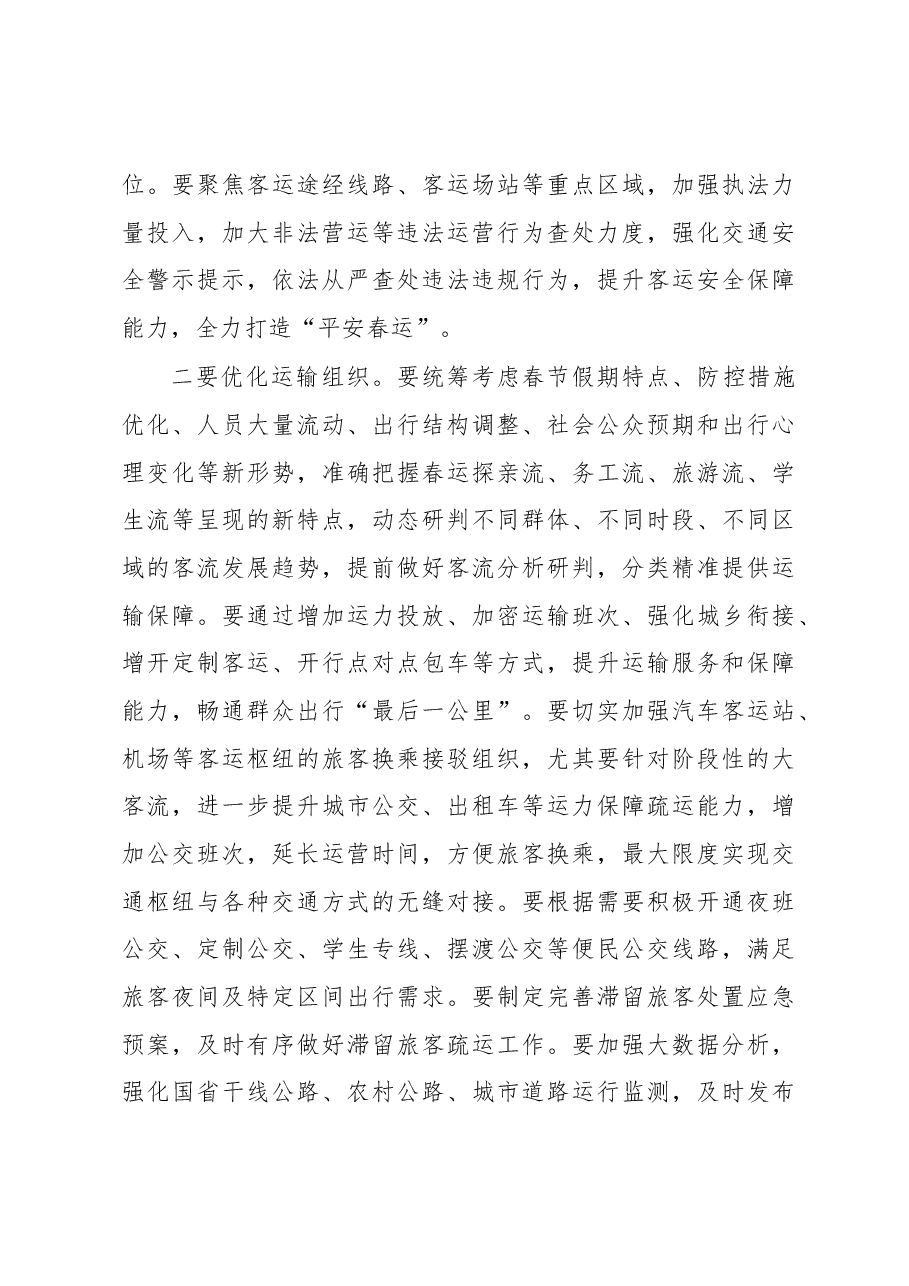 市委常委、副市长在全市春运暨交通运输领域安全生产工作视频会议上的讲话.docx,第3页预览