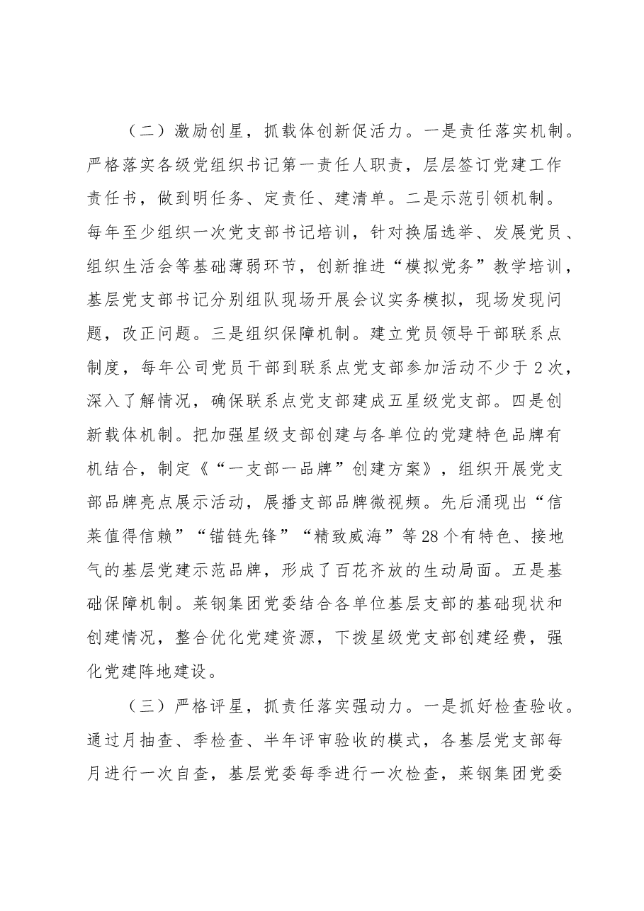 国企党建工作经验做法:“五星一体”星级党支部 赋能企业高质量发展.docx,第2页预览