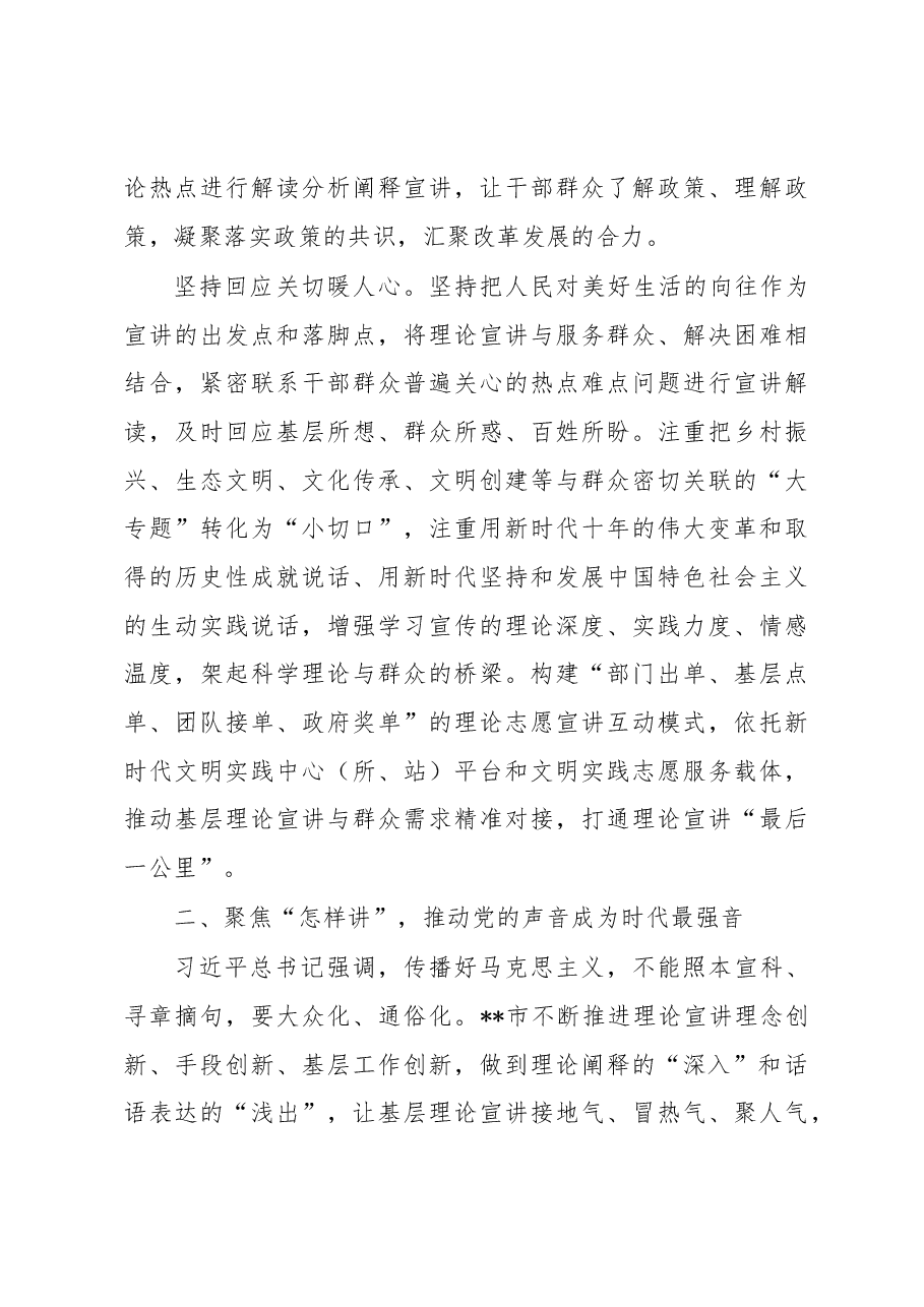 市委宣传部关于理论宣讲工作汇报.docx,第3页预览