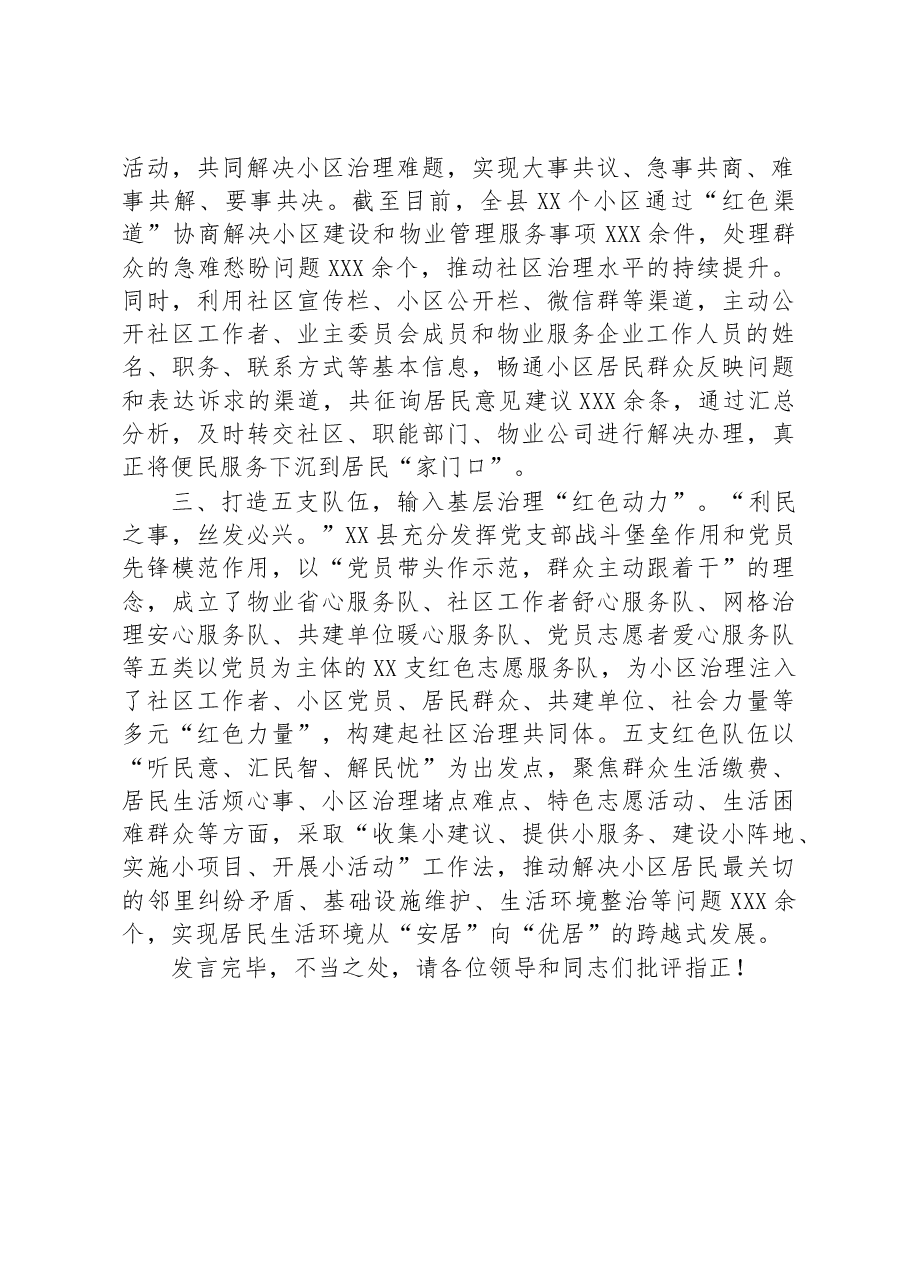 在2023年城市基层治理工作推进会上的发言.docx,第2页预览
