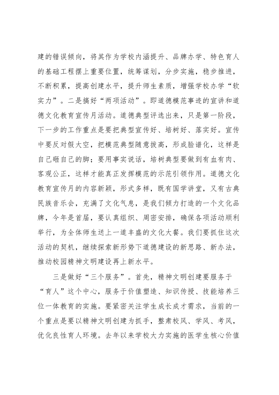 在XXXX首届校园道德模范表彰暨道德文化教育宣传月启动仪式上的讲话.docx,第3页预览