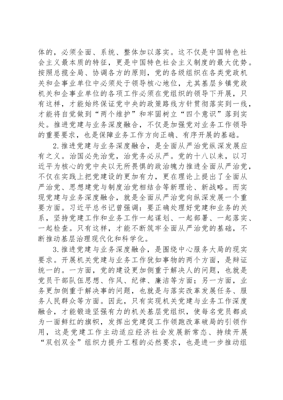 关于乡镇党委推进机关党建与业务深度融合的调研报告.docx,第2页预览