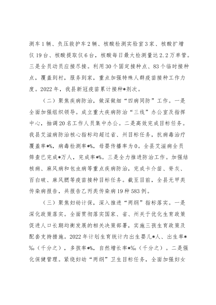 分管副县长在县政府第2次全体会议上的讲话.docx,第2页预览