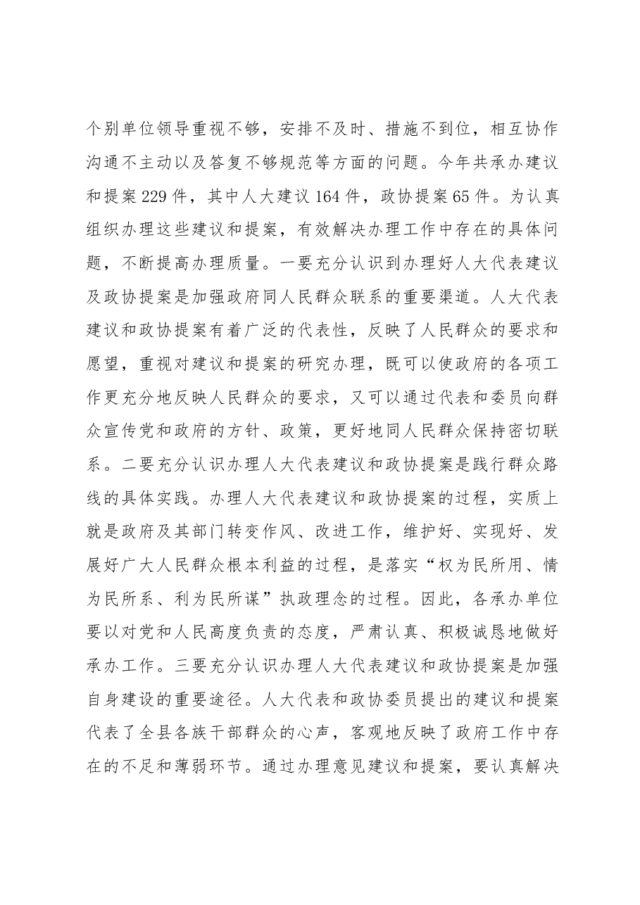 在县人大代表建议和县政协提案交办会议上的讲话.docx,第2页预览