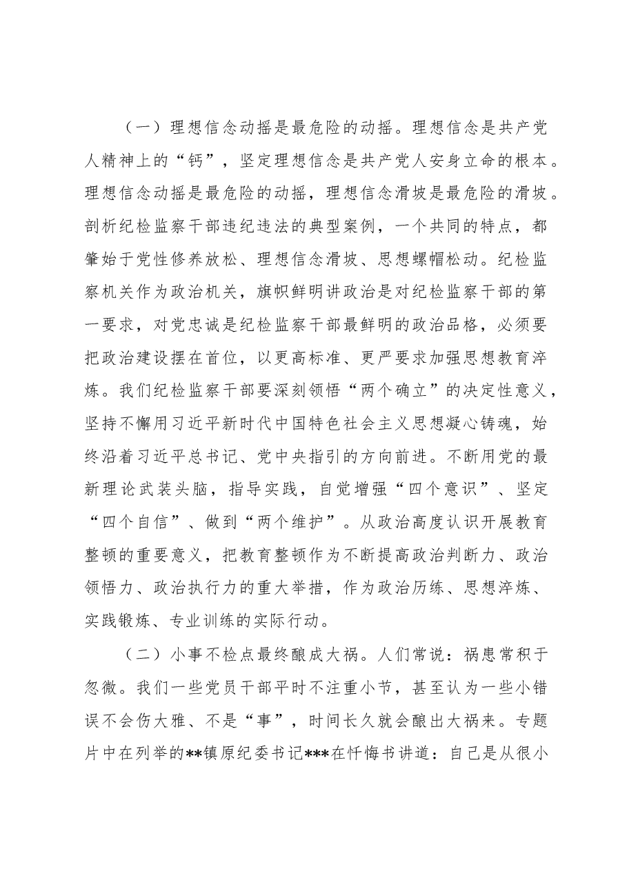 纪委监委干部在纪检监察干部队伍教育整顿研讨会上的发言材料:以教育整顿实绩淬炼纪检监察铁军.docx,第2页预览