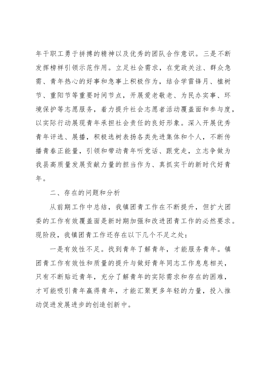 关于提升团委工作有效性的调研报告.docx,第3页预览
