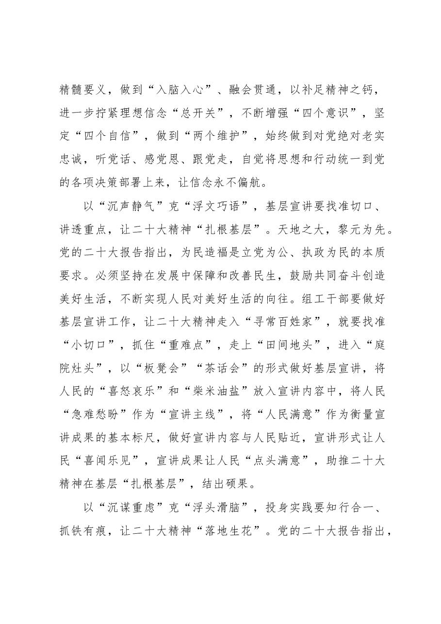 以“沉”克“浮”让二十大精神“落地生花”.docx,第2页预览