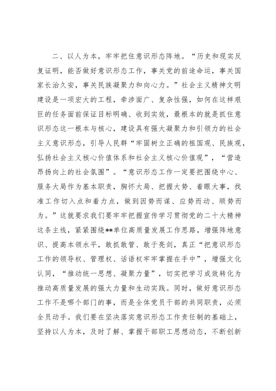 在党组中心组关于精神文明建设专题学习研讨交流会上的发言.docx,第3页预览