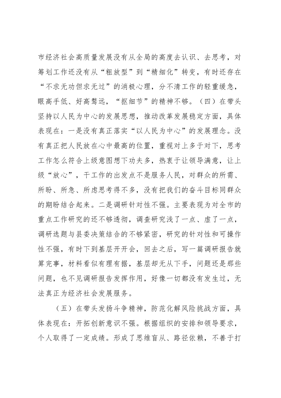 疾控中心党支部书记2022年民主生活会“六个带头”对照检查材料.docx,第4页预览